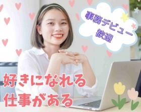 ★17時まで＆残業なし★コスメ会社での事務♪時給1780円～！（LSK13194）