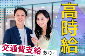 \選べる時間★/ 大手外資系企業で輸入通関業務!時給1700円@関空・車通勤可(BLHC13351)
