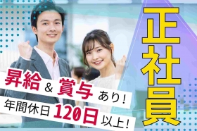 ★未経験×正社員★残業ほぼなし♪食品の輸入のお仕事！ボーナス＆年休125日（BLSK13463）