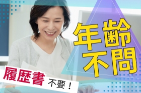 <年齢不問!>9~17時+残業少なめ!貿易代行業者での輸出入手配/時給1500円(BLHC13467)