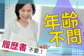 ＜年齢不問＆未経験OK＞勤務時間相談できる♪簡単事務＠車通勤OK（LKD13635）
