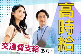高時給2000円★上場企業でOA事務／Excelスキル活かせる♪社員登用アリ（LHM14625）