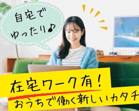 ★残業ほぼなし★在宅ワークも可能♪年齢不問の輸入事務!月収30万円も可能!(BLSW13428)