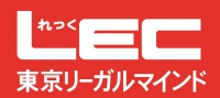 LEC（東京リーガルマインド）